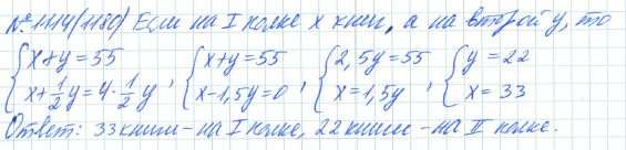 Ответ к задаче № 1114 (1180) - Рабочая тетрадь Макарычев Ю.Н., Миндюк Н.Г., Нешков К.И., гдз по алгебре 7 класс